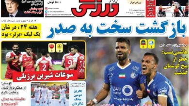 جلد روزنامه ابرار ورزشی شنبه یک اردیبهشت