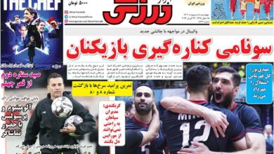جلد روزنامه ابرار ورزشی چهارشنبه ۵ اردیبهشت