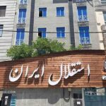 ۳۰ میلیارد تومان پول استقلال کجاست؟