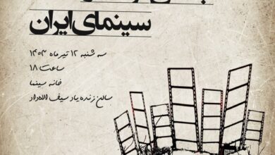 اعلام زمان معرفی برندگان هفتمین جشن نوشتار سینمای ایران/ پوستر رونمایی شد