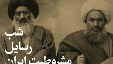 «شب رسایل مشروطیت ایران» برگزار می‌شود