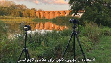 آماده‌سازی دوربین کنون برای تایم لپس