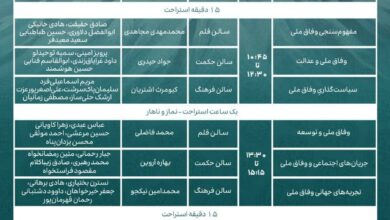  همایش یک «گفت و گوی ملی در باره وفاق ملی» / سخنرانی رئیس جمهوری و حضور برخی وزرا در همایش / برنامه ظریف برای گفت وگو