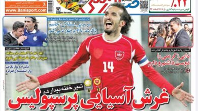 بازخوانی صفحه اول خبرورزشی؛ غرش آسیایی پرسپولیس در ورزشگاه آزادی/ ملی پوش استقلال به خاطر پول قهر کرد