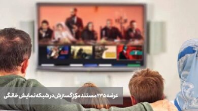 عیدانه برای دوستداران مستند/ عرضه ۲۳۵ مستند از تولیدات مرکز گسترش در شبکه نمایش خانگی