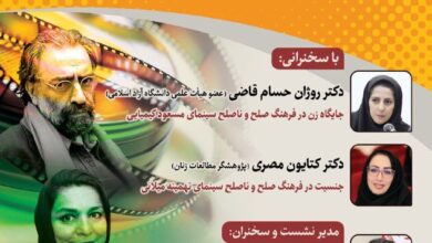 جایگاه زن در فرهنگ صلح و ناصلح سینمای ایران