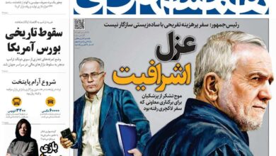 صفحه اول روزنامه های یکشنبه ۱۷فروردین ۱۴۰۴/ خداحافظ رفیق
