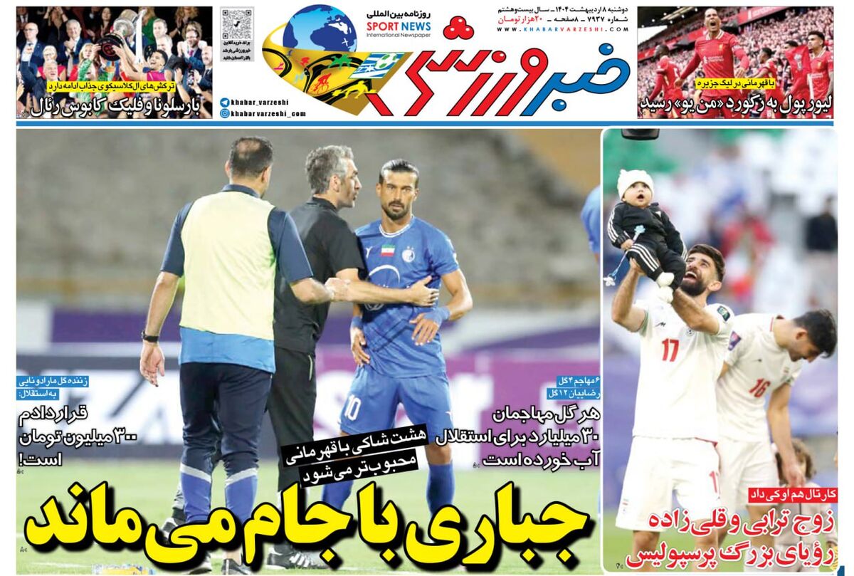 مهدی ترابی و علی قلی زاده کنار هم در پرسپولیس