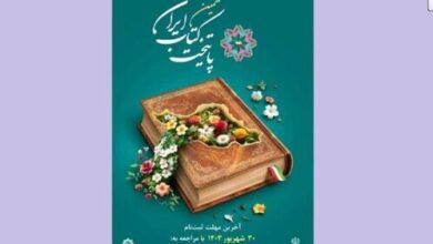 «پایتخت کتاب ایران» معرفی می‌شود