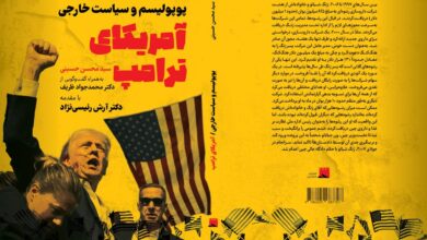کتاب آمریکای ترامپ را به شکل آنلاین تهیه کنید/ گفت وگوی ظریف درباره سیاست خارجی آمریکا