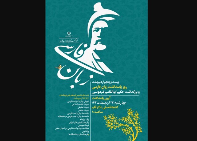 برنامه‌های فرهنگستان برای پاسداشت زبان فارسی