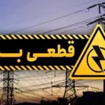جدول زمانبندی قطعی برق در استان اردبیل + فیلم