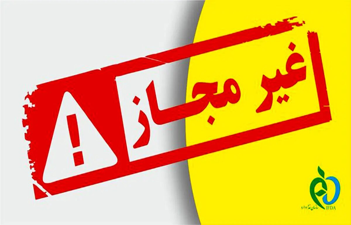 فرآورده‌های آرایشی و بهداشتی غیرمجاز پوست و زیبایی اعلام شد/ اسامی