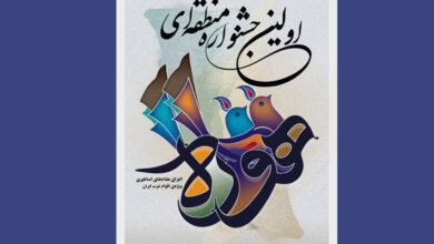 نخستین « جشنواره هوره»  در ایلام