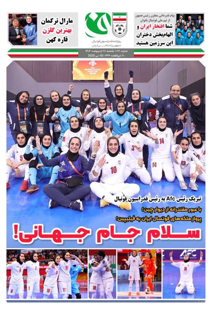 پرواز ملکه های فوتسال ایران به فیلیپین؛ سلام جام جهانی