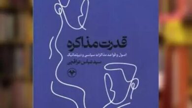 چاپ سوم قدرت مذاکره تمام شد