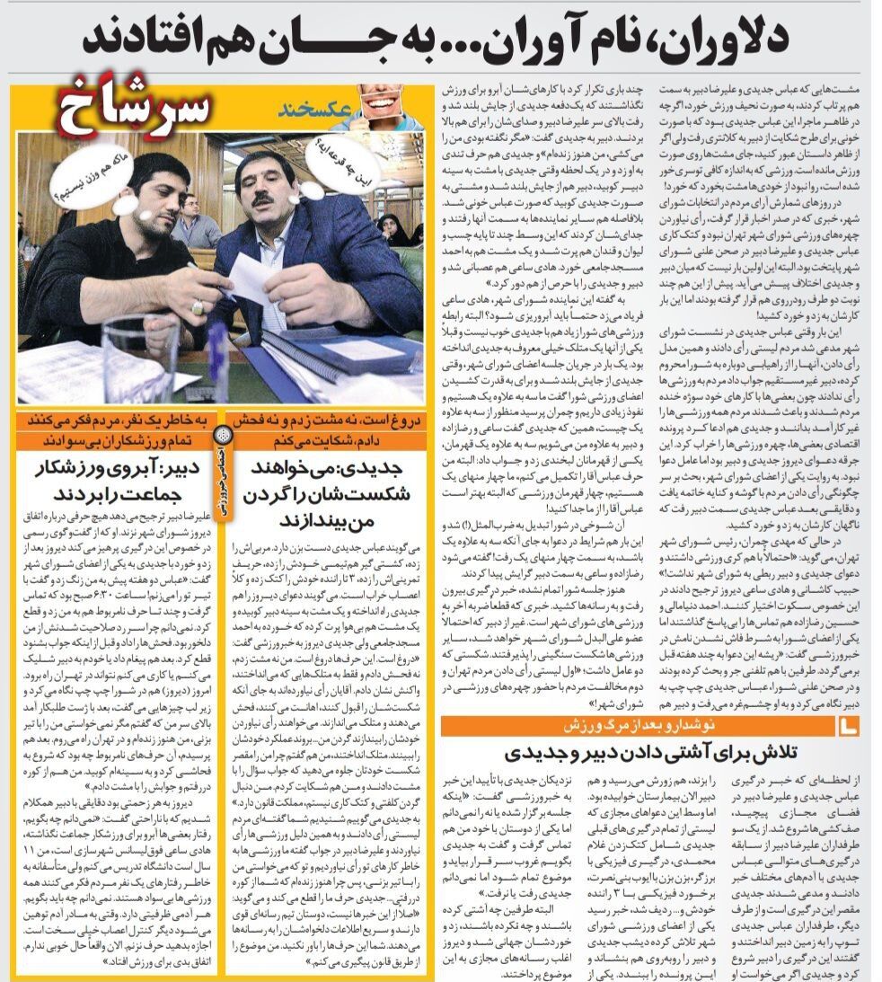 کتک کاری خونین دو ورزشکار سرشناس!/ عباس جدیدی: رای نیاوردن خودتان را گردن من نیندازید/ علیرضا دبیر: به خاطر حرکات یک نفر، مردم فکر می‌کنند ما بی‌سوادیم