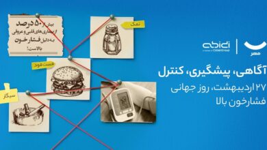 کمپین آگاهی‌بخشی دیجی‌کالا مهر و دکتر عبیدی برای پیشگیری از فشار خون بالا
