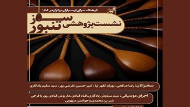 تنبورنوازان در ارسباران