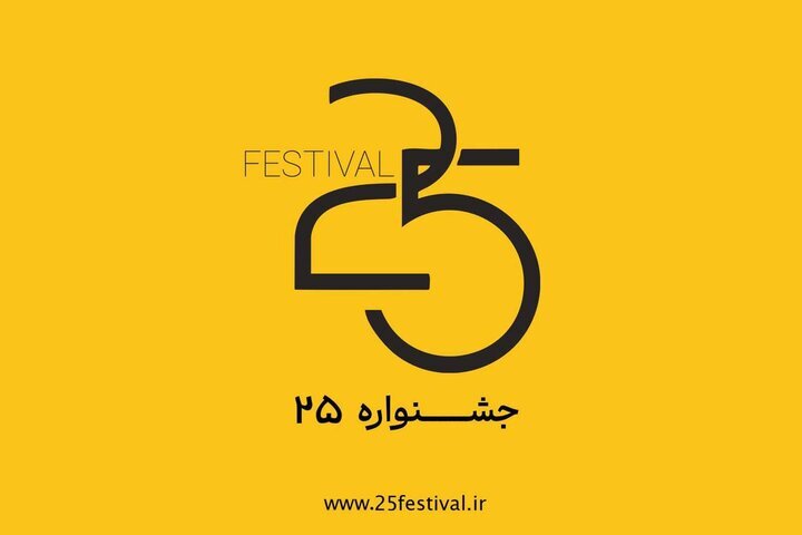 جشنواره‌ای برای اندازه نگه داشتن