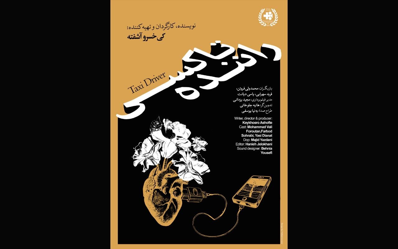 «راننده‌تاکسی» در بلغارستان