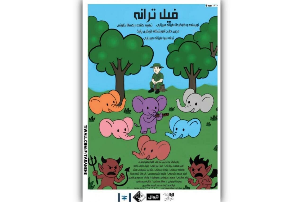 ساز و آواز فیل‌ها در نمایشی کودکانه