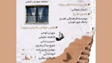 «پیکوپین» در خانه هنرمندان ایران