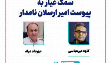 گفتن و شنیدن از کتاب‌های جنایی