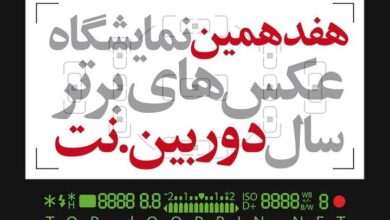 انتشار فراخوان هفدهمین نمایشگاه «دوربین.نت»