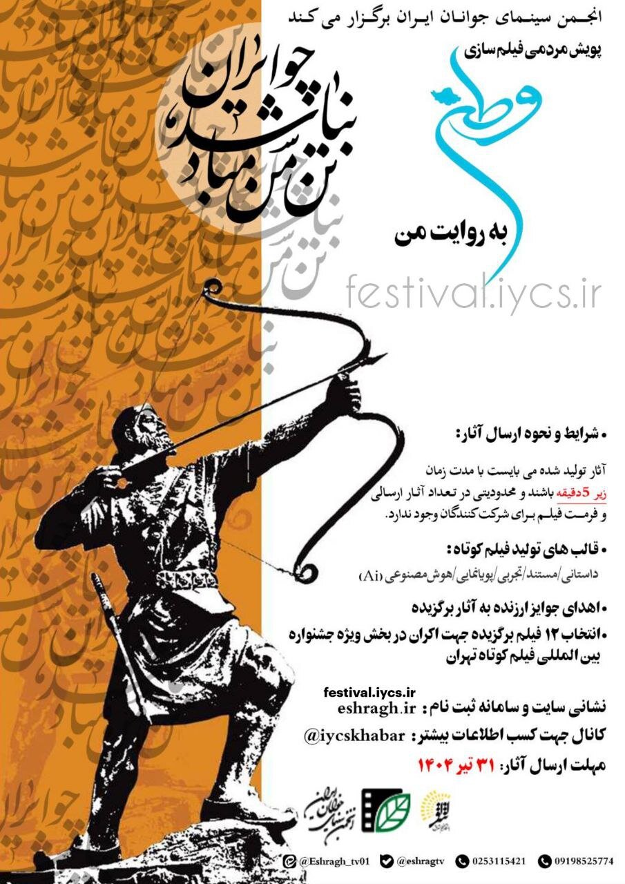 این بار شما جنگ را روایت کنید