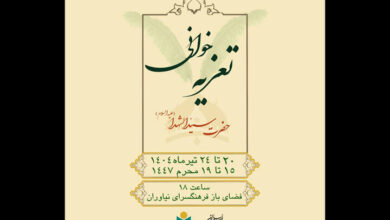 برگزاری مجالس هنر تعزیه در فرهنگسرای نیاوران