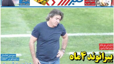 بیرانوند ۴ ماه، ساپینتو ۲ ماه/ روزنامه خبرورزشی را رایگان بخوانید