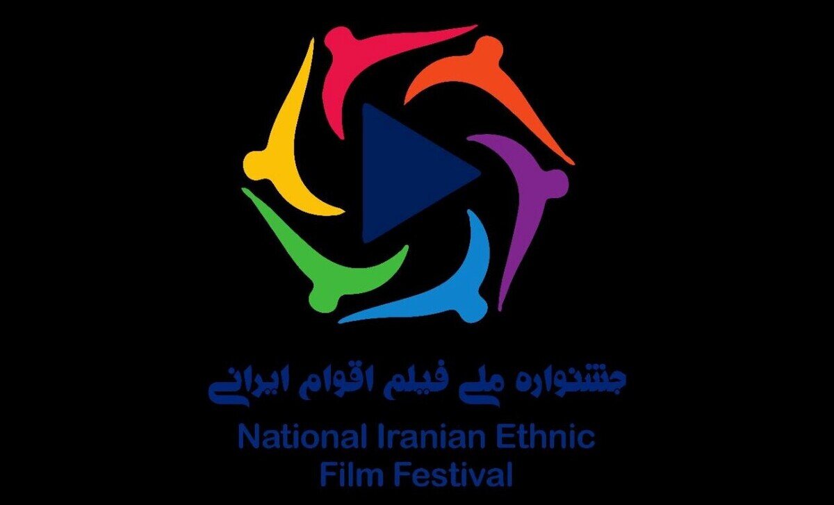 تمدید مهلت ارسال آثار به جشنواره ملی فیلم اقوام ایرانی