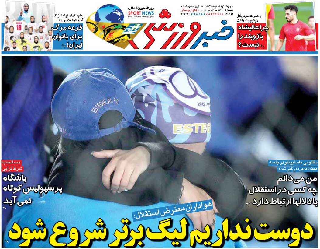 دوست نداریم لیگ برتر شروع شود/ روزنامه خبرورزشی را رایگان بخوانید