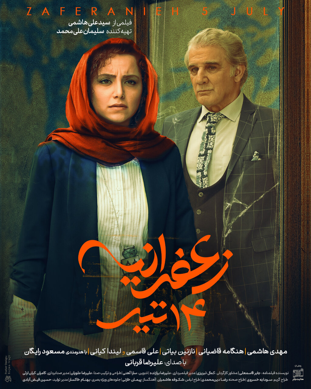 رونمایی از پوستر فیلمی با بازی مهدی هاشمی و هنگامه قاضیانی