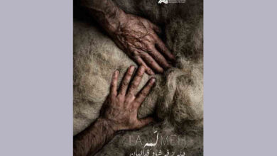 نمایش مستند «لمه» در جشنواره قوم‌نگاری مقدونیه