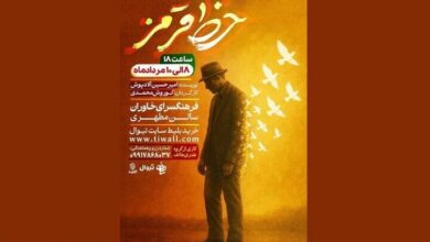پوستر «نزیسته» رونمایی شد