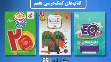 بهترین کتاب های پای ه هفتم )پ ی ام های آسمان، مطالعات و...(