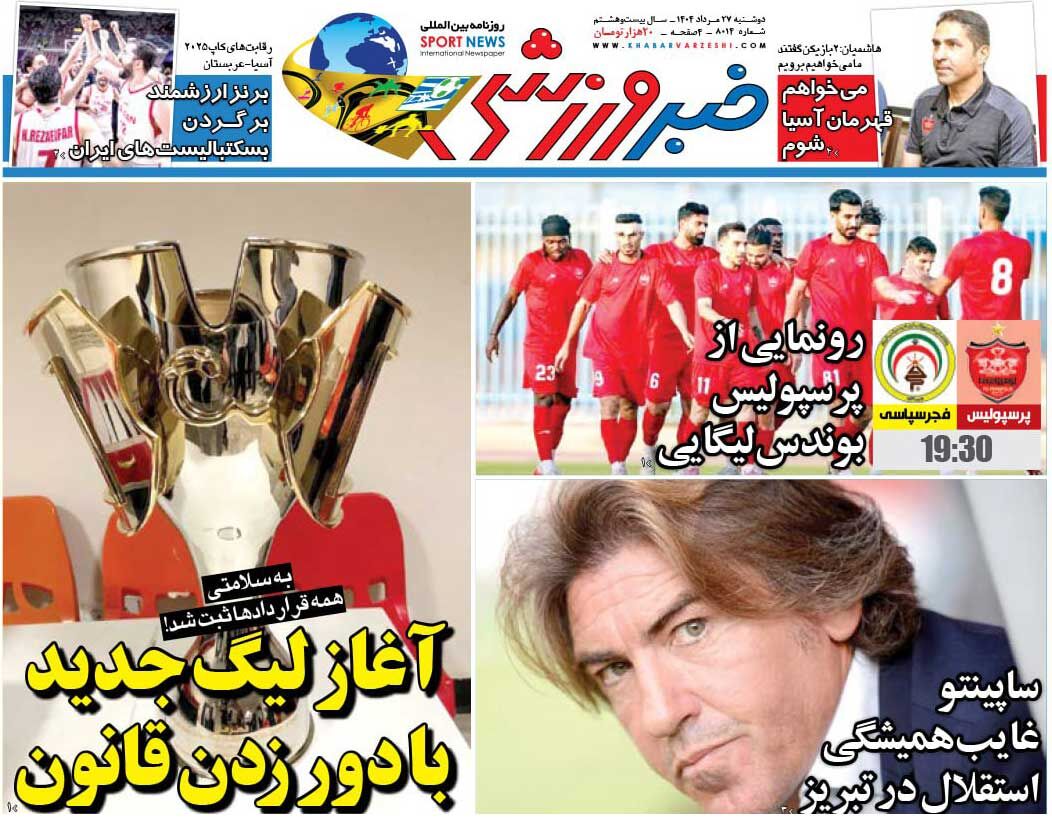 آغاز لیگ جدید با دور زدن قانون/ روزنامه خبرورزشی را رایگان بخوانید