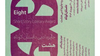 انسان، محور روایت؛ «جایزه ادبی هشت» آغاز شد