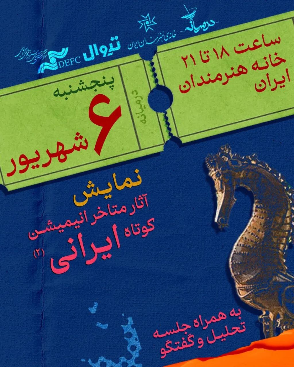 انیمیشن ایرانی ببینید