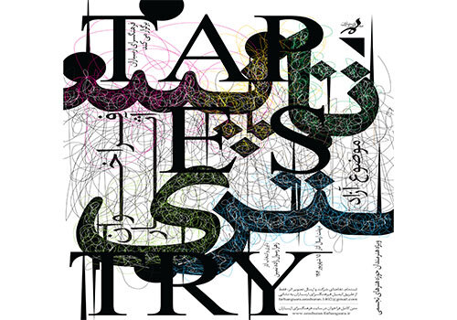 بافتن ایده‌ها با نخ و فلز؛ هنر تاپستری به تهران می‌آید+ فراخوان