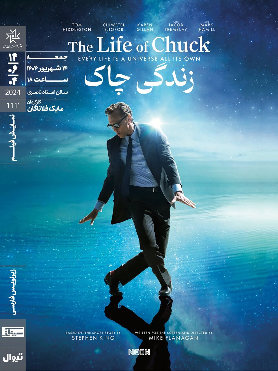 تام هیدلستون، مارک همیل و... در راه خانه هنرمندان ایران