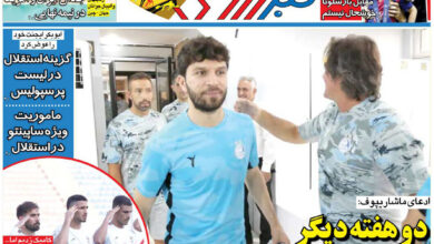 دو هفته دیگر برای استقلال بازی می‌کنم/ روزنامه خبرورزشی را رایگان بخوانید