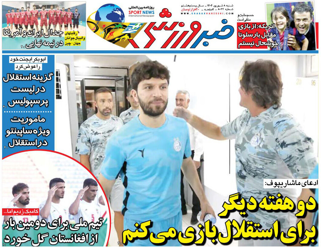 دو هفته دیگر برای استقلال بازی می‌کنم/ روزنامه خبرورزشی را رایگان بخوانید