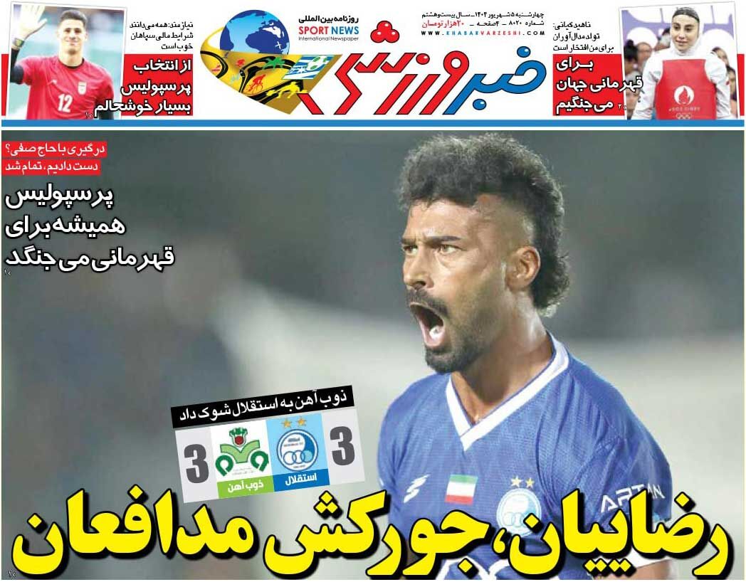 رضاییان، جورکش مدافعان/ روزنامه خبرورزشی را رایگان بخوانید