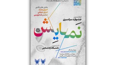 فراخوان دومین دوره جشنواره سراسری نمایش دانشگاه آزاد اسلامی منتشر شد