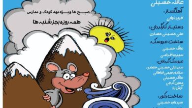 «قهرمان کوچک» در فرهنگسرای نیاوران