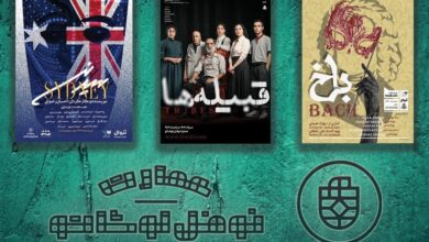 میزبانی عمارت نوفل لوشاتو از سه نمایش