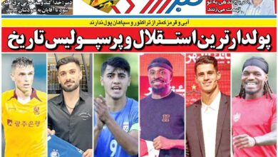 پولدارترین استقلال و پرسپولیس تاریخ/ روزنامه خبرورزشی را رایگان بخوانید